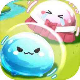 史莱姆吞吞吞