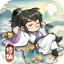 修仙从挂机开始