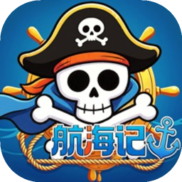 航海记