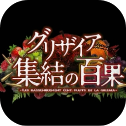 灰色集结的白果