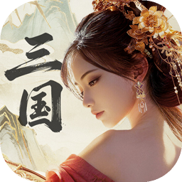 三国：战策长河