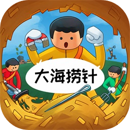 大海捞针