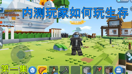 樂高無限聯(lián)機1：開局出生小屋不能要，老玩家告訴你，正確的方法